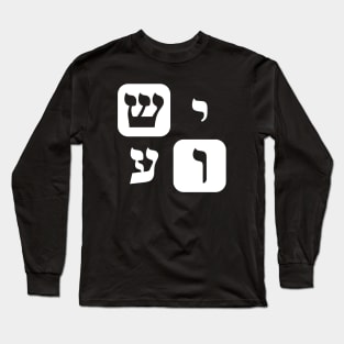 Hebrew Word for Jesus Yeshua Hebrew Letters Grid Long Sleeve T-Shirt